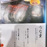 炭焼き鰻 かわ富士 - 