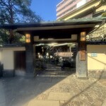 茶寮 一松 - 