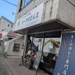 キーマのまんま - 