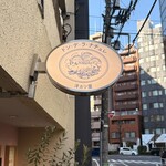 洋カツ屋 ドン・デ・ラ・ナチュレ - 