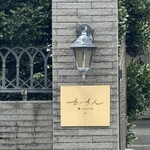 島キュイジーヌ あーすん - 