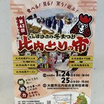 秋田犬の里 お土産コーナー - 2026年1月の24、25日　比内とりの市！