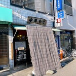 中華そば 多賀野 - 