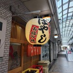 お好み焼き はやし - 