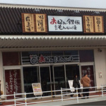 Okonomiyaki Hakoko Yanen - 