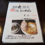 らーめん la.la.la. - 2015年1月2日(金)　20食限定　鯛塩らーめんメニュー