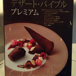 ビオディナミコ - 