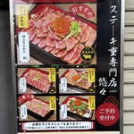 ステーキ重専門店 悠々 - 