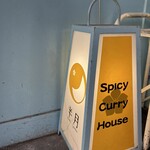スパイシーカリーハウス 銀座半月 - 