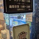 豚星。 - 入口掲示の営業時間