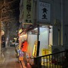 屋台ラーメン とんこつ貴生 稔台店
