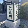 たま川 大府店