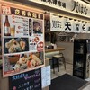 大阪木津市場 天はな  ホワイティうめだ店