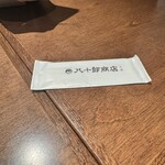 船橋ワイン食堂八十郎 - 
