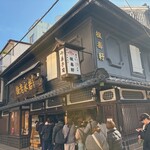 岩永 梅寿軒 - 外観②