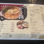 丹波篠山 猪料理専門店　奥栄 - 