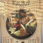 札幌スープカリー 荒谷商店 - 