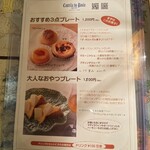 カステラ ド パウロ - メニュー