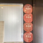 洋食屋 綺・Luck - 