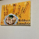 嫁の中華そば - いい感じの絵