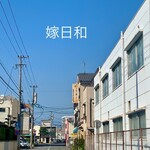 嫁の中華そば - 