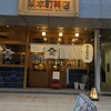 大衆酒場 南本町笑店