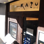 焼肉家 KAZU 神楽坂 - 