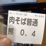 立ち喰いそばうどん 松石 - 