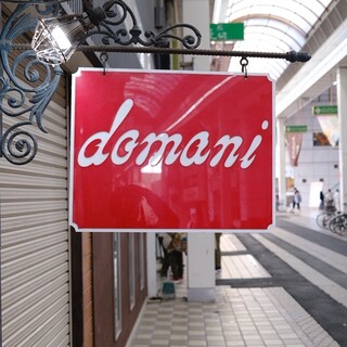 口コミ一覧 : ドマーニ （domani） - 山口/喫茶店 [食べログ]
