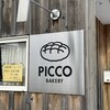 ピッコ ベーカリー - 