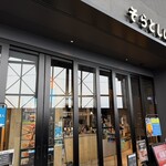 そらとしば by よなよなエール - 