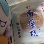 西山蒲鉾店 - おみやげだとーあ