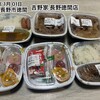 吉野家 長野徳間店