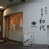 酒彩蕎麦 初代 恵比寿店