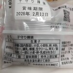 桂月堂 天神町本店 - 