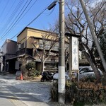 木挽庵 - 木挽庵の店舗と駐車場