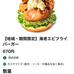 モスバーガー - 