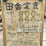 和風カフェ　はらいそ - 田舎定食（豆腐入りミンチカツごまだれおろし）