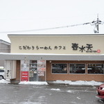 こだわりラーメンカフェ 壺水天 - 