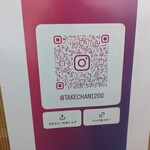 竹ちゃんラーメン - 