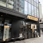 炭燒鰻富士 名古屋驛太閤口店