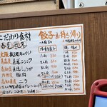 餃子と大衆中華 まるい飯店 - 