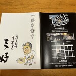 うなぎ　三好 - 