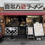 喜多方ラーメン坂内 小法師 - 