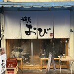 焼鳥 おび - 