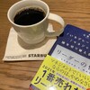 スターバックス・コーヒー 新百合ヶ丘エルミロード店