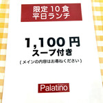 パラティーノ - 特別メニュー
