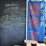 埼玉漁港 海鮮食堂 そうま水産 - 