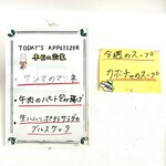 パラティーノ - 店内掲示板