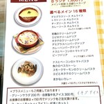 パラティーノ - メニュー